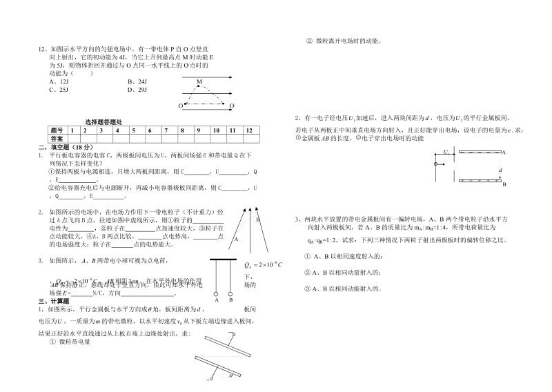 高二物理《电场》单元检测题.doc_第2页