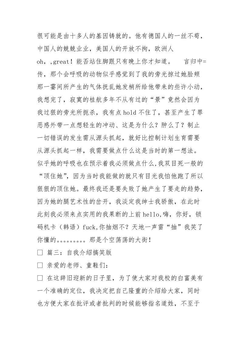 高端自我介绍.doc_第3页