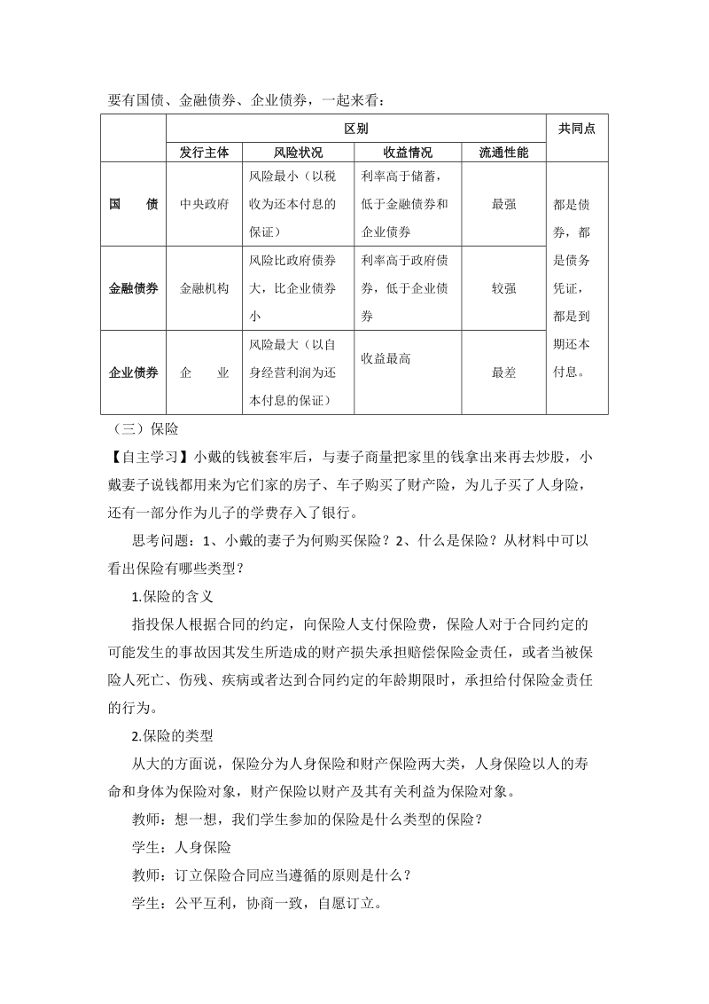 6.2股票、债券和保险（讲义）.doc_第2页