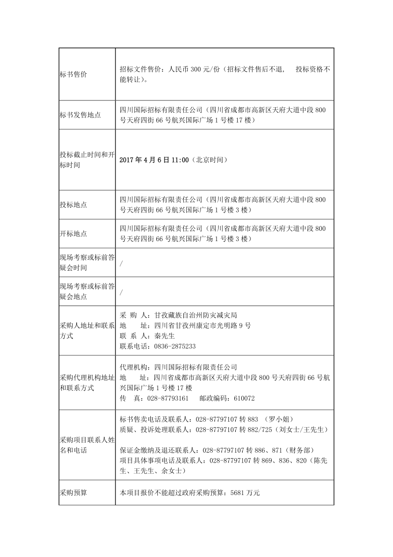 公开招标采购公告.doc_第2页