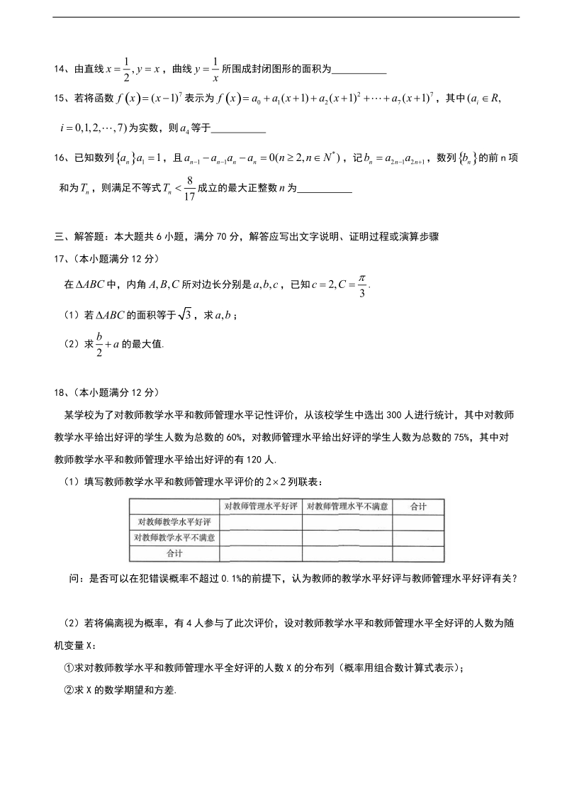 2016年山西省省际名校高三下学期联考押 题卷（5月）数学（理） word版.doc_第3页