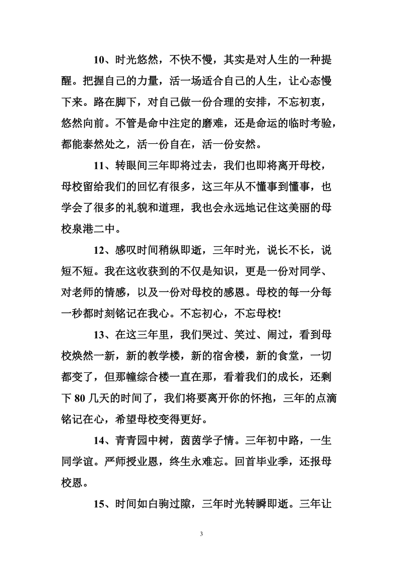 给大学同学空间留言的暖心的毕业长句.doc_第3页