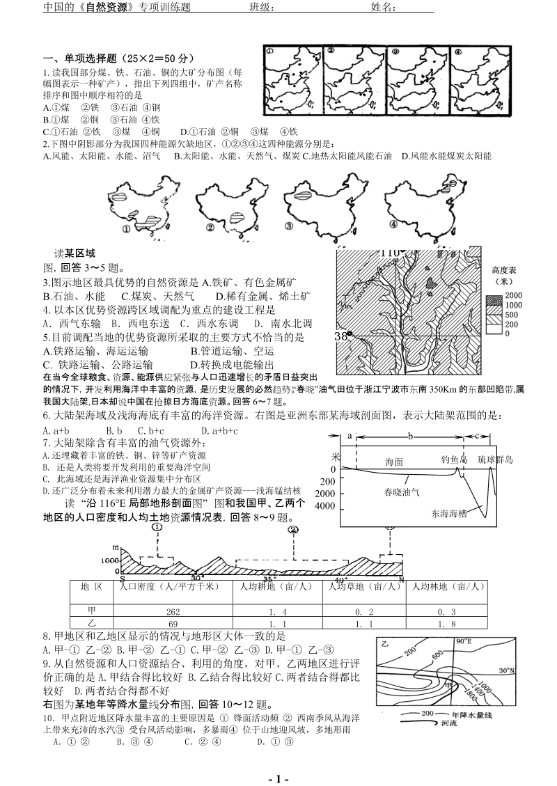 “中国的自然资源”试题训练（汇编）.doc_第1页