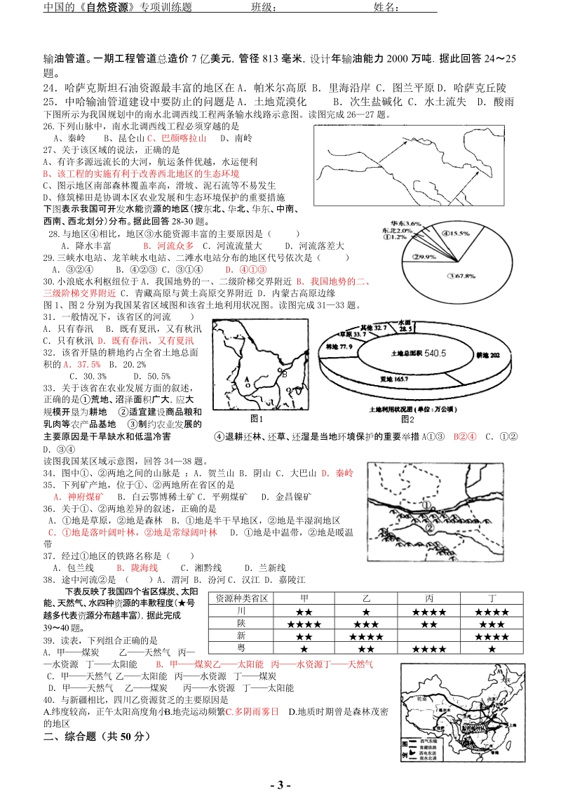 “中国的自然资源”试题训练（汇编）.doc_第3页