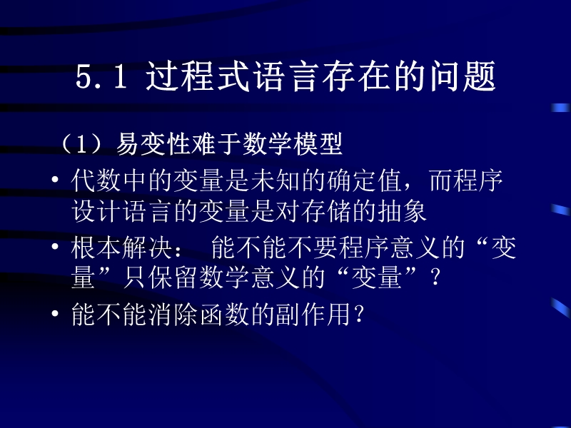 第11章-函数式程序设计语言.ppt_第3页