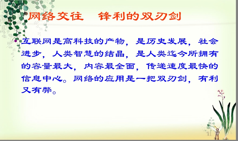 绿色网络教育ppt课件.ppt_第2页