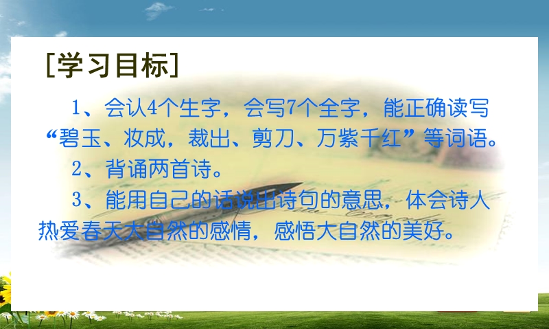 2016语文三下下册人教版小学三年级下册第二课古诗两首(咏柳、春日)精品ppt课件.ppt_第2页