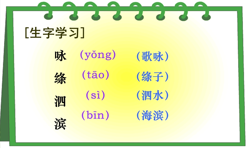 2016语文三下下册人教版小学三年级下册第二课古诗两首(咏柳、春日)精品ppt课件.ppt_第3页