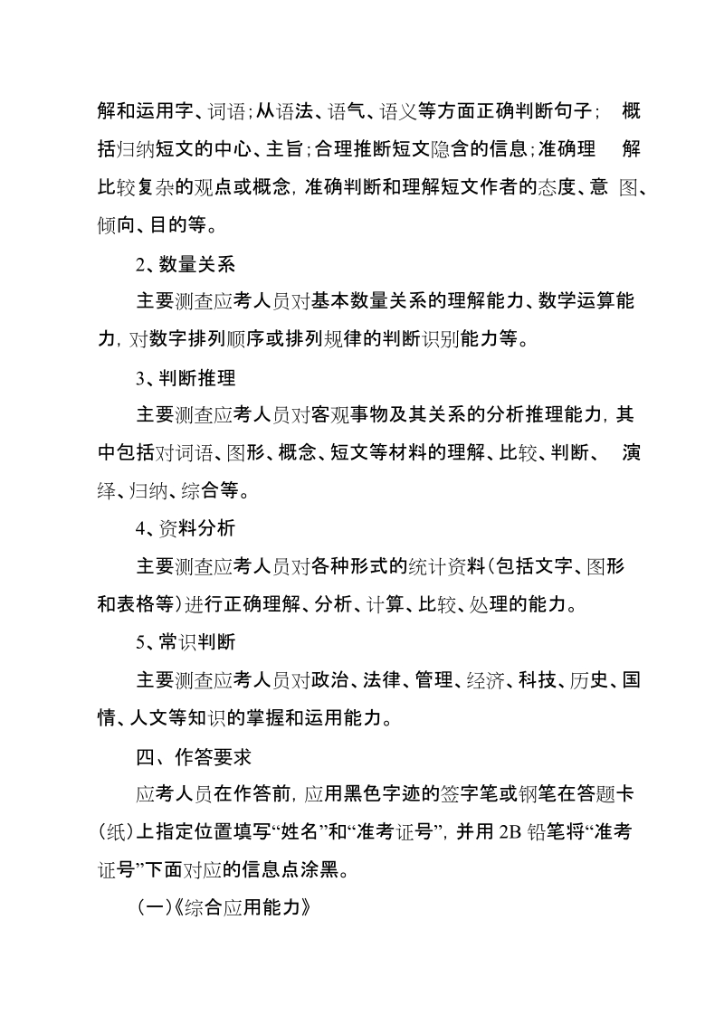 附件 1 事业单位公开招聘人员考试 考试大纲 一、笔 ….doc_第2页