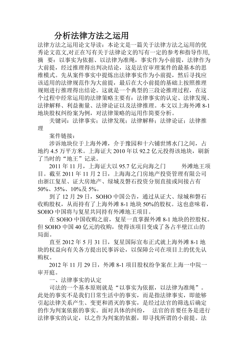 分析法律方法之运用.doc.doc_第1页