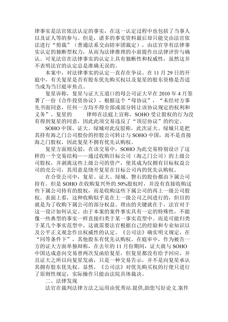 分析法律方法之运用.doc.doc_第2页