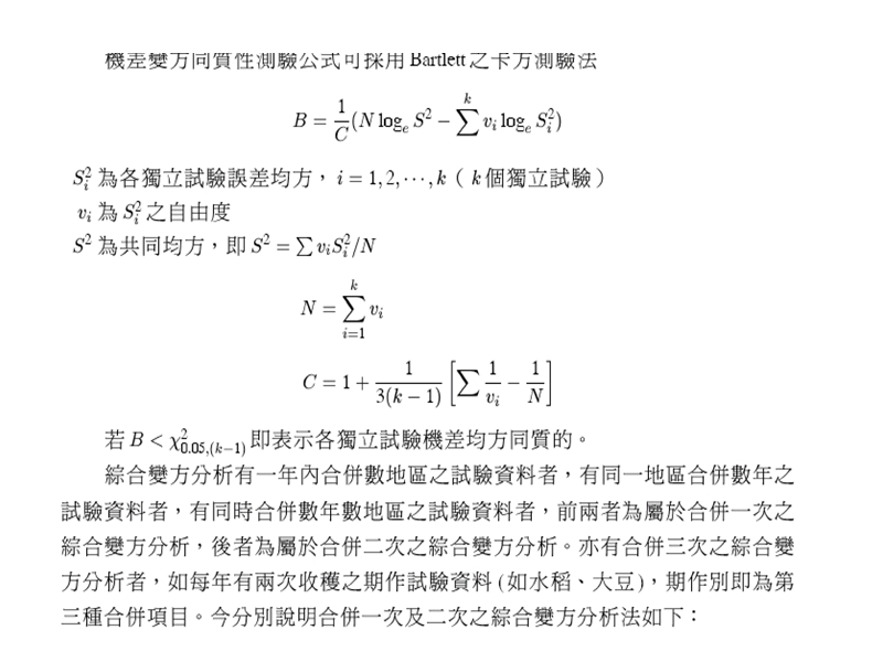 第十七章综合变方分析与稳定性分析【讲义】.ppt_第3页