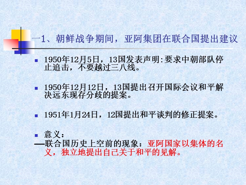 第一章第五节和平共处五项原则之提出-亚非会议之成功举行-当代中国外交.ppt_第3页