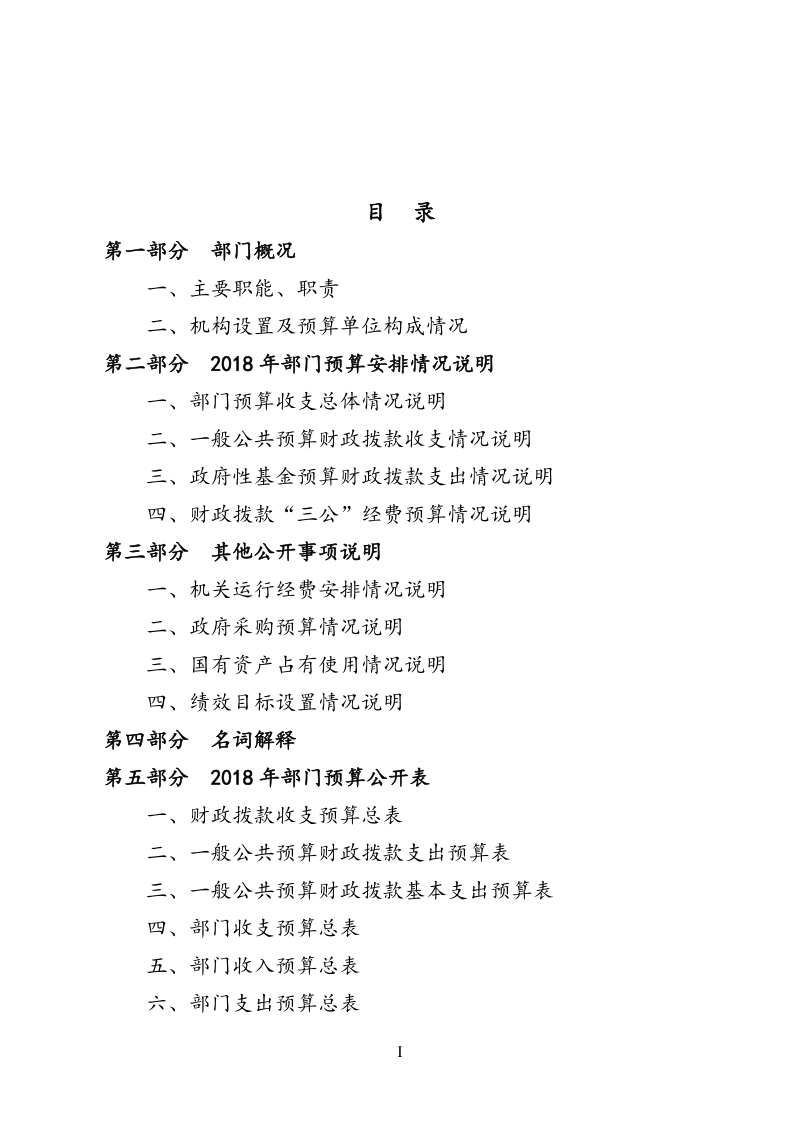 2018年乌达区政府采购中心.doc_第2页