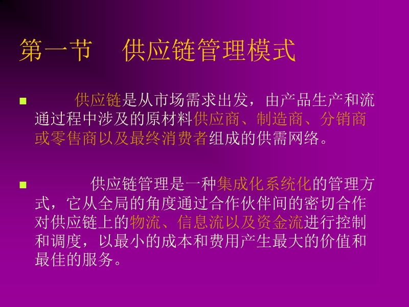 供应链采购管理.ppt_第3页