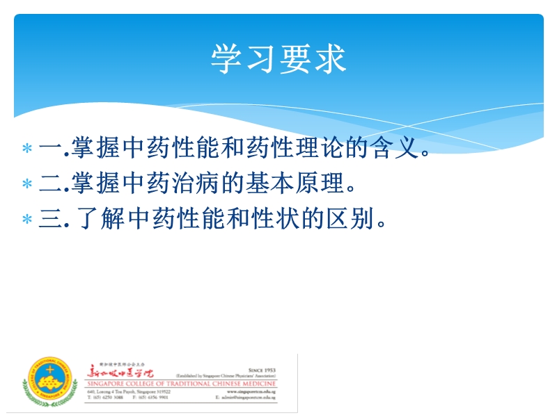 第四章中药的性能 【讲课稿】.ppt_第2页