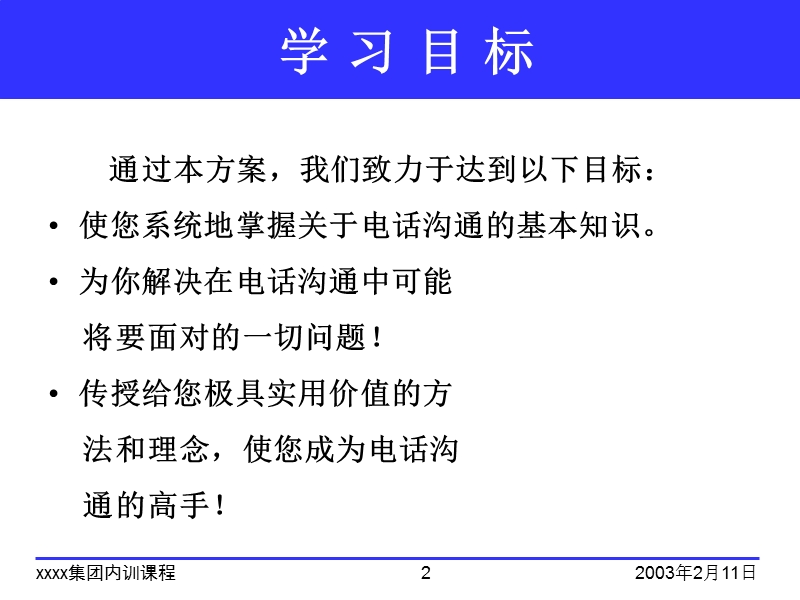 标准接听电话流程培训.ppt_第2页