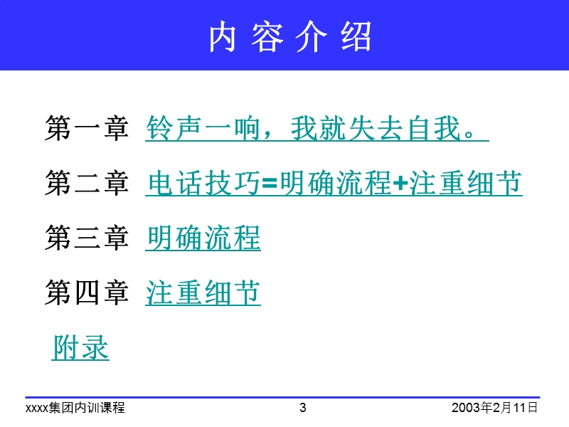 标准接听电话流程培训.ppt_第3页