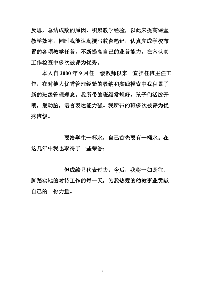 高级职称述职材料.doc_第2页