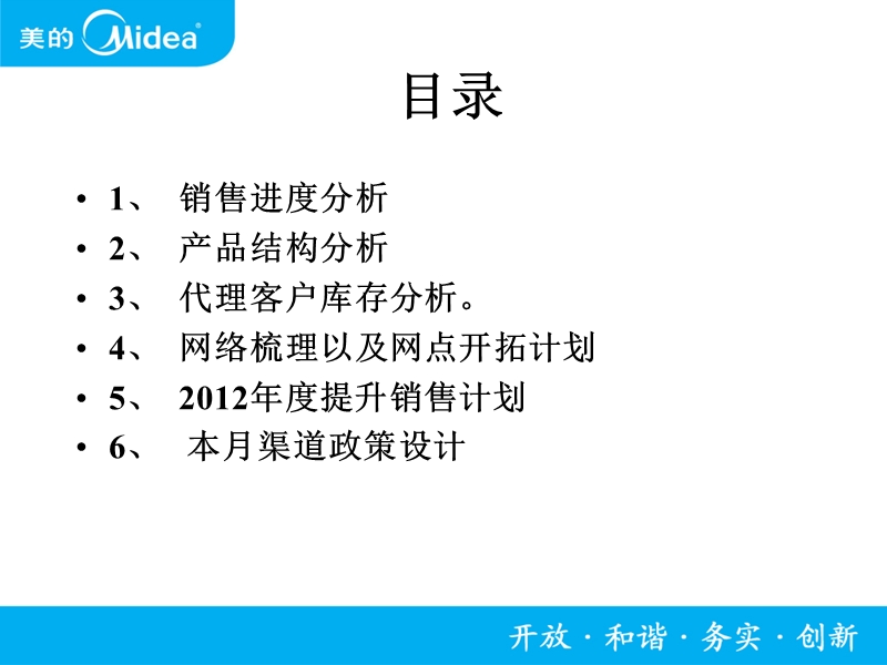 xx区域月度例会汇报材料ppt.ppt_第2页