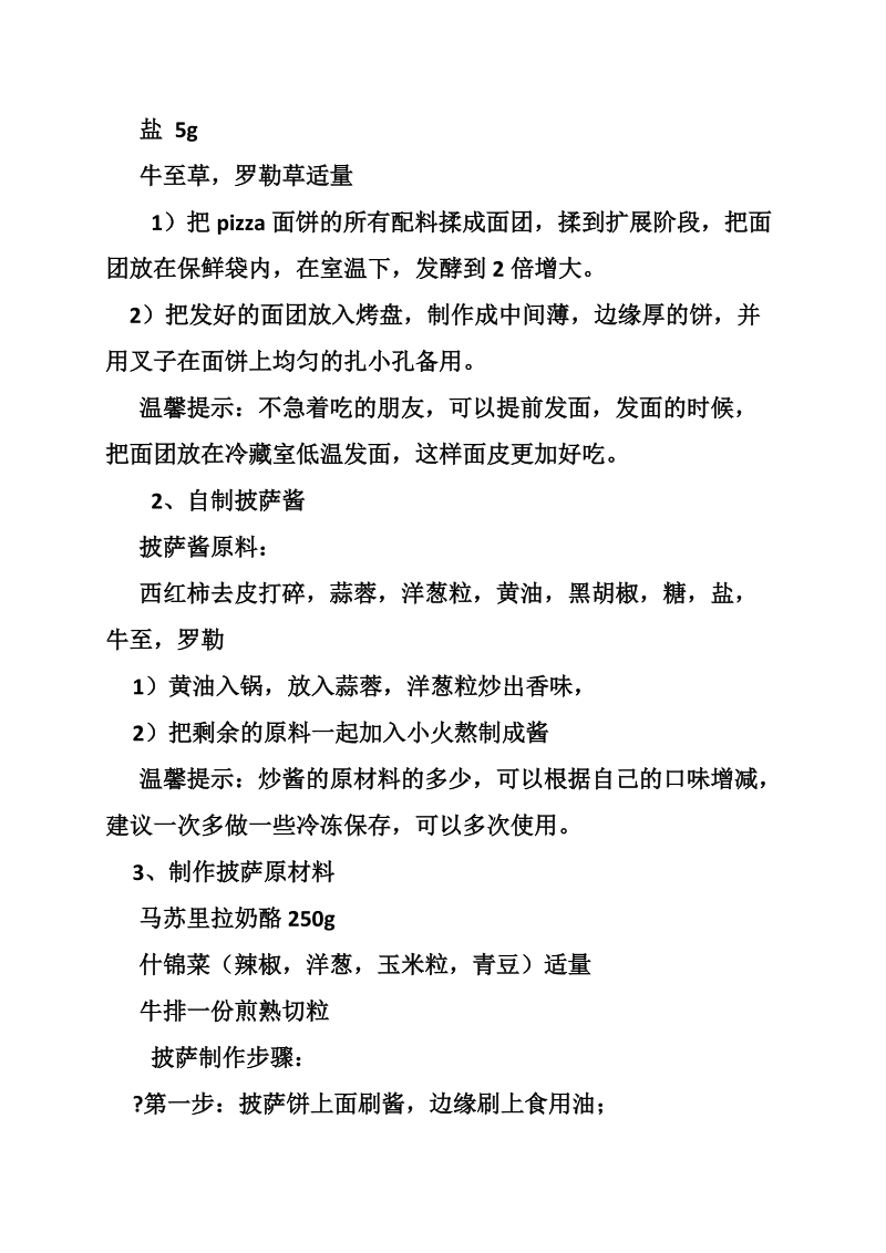 儿童烘焙工坊教案.doc_第2页