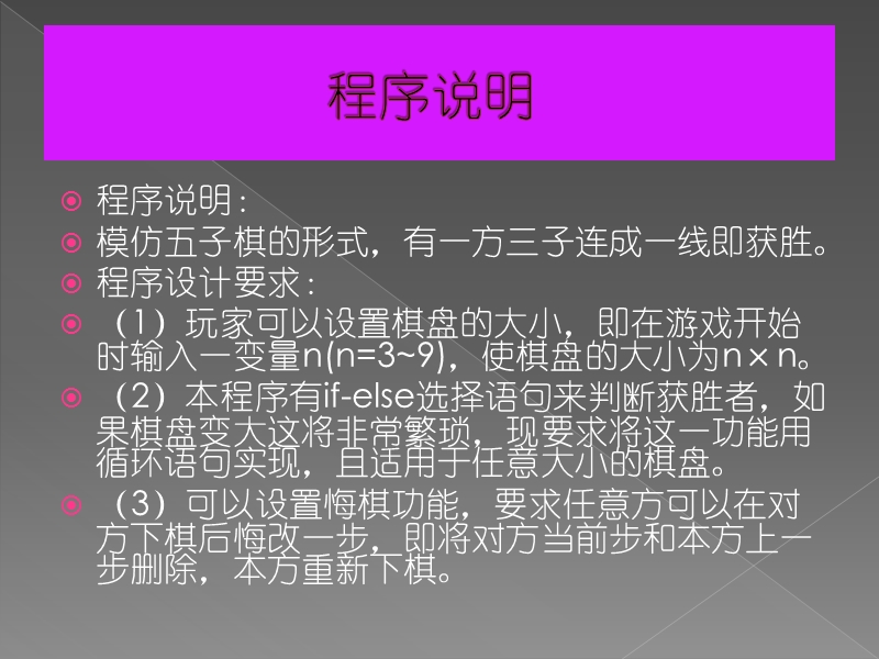 c语言课程设计-三子连珠.ppt_第2页