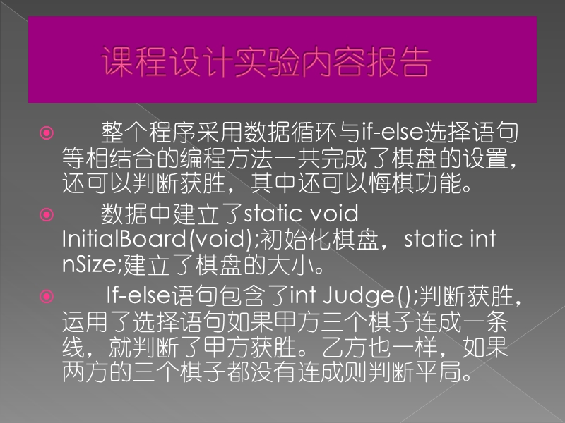 c语言课程设计-三子连珠.ppt_第3页