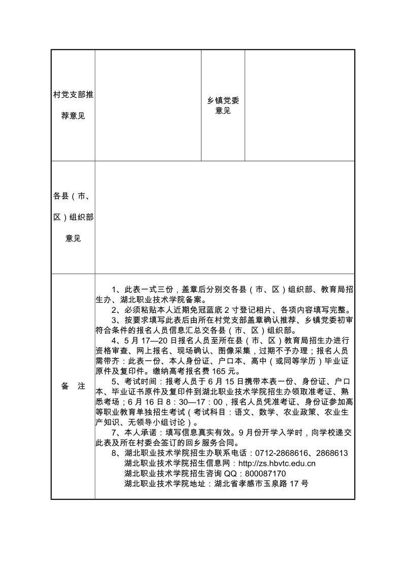 2018年孝感市一村多名大学生计划.doc_第2页