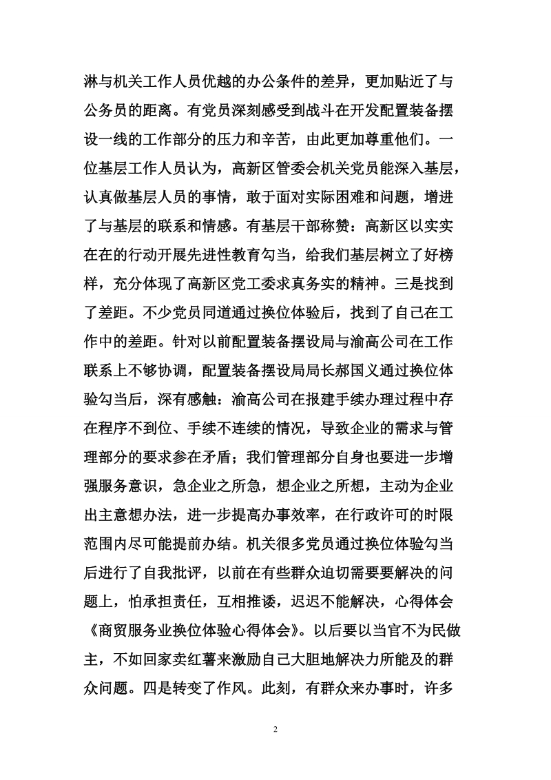 服务业培训心得体会 商贸服务业换位体验心得体会.doc_第2页