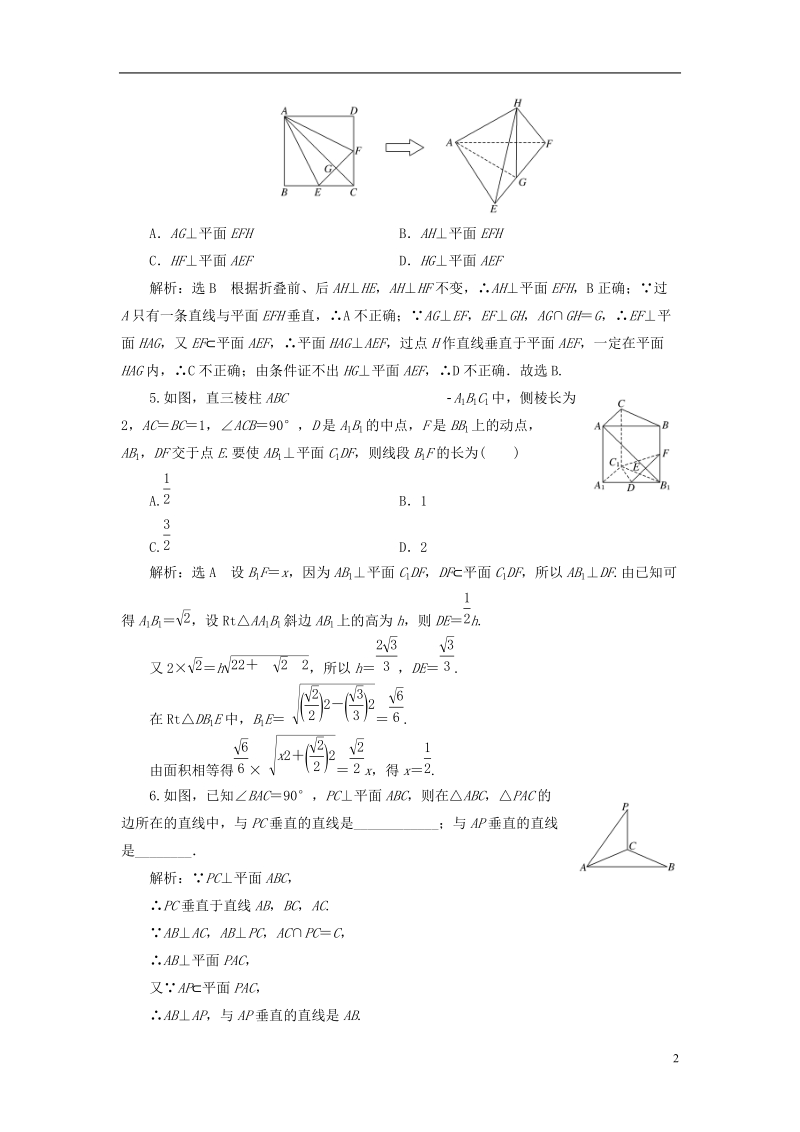 （全国通用版）2019版高考数学一轮复习第八章立体几何课时达标检测（三十六）直线、平面垂直的判定与性质文 (1).doc_第2页