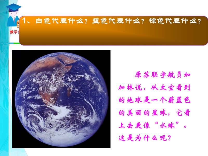 第一节大洲和大洋   程国锋.ppt_第2页