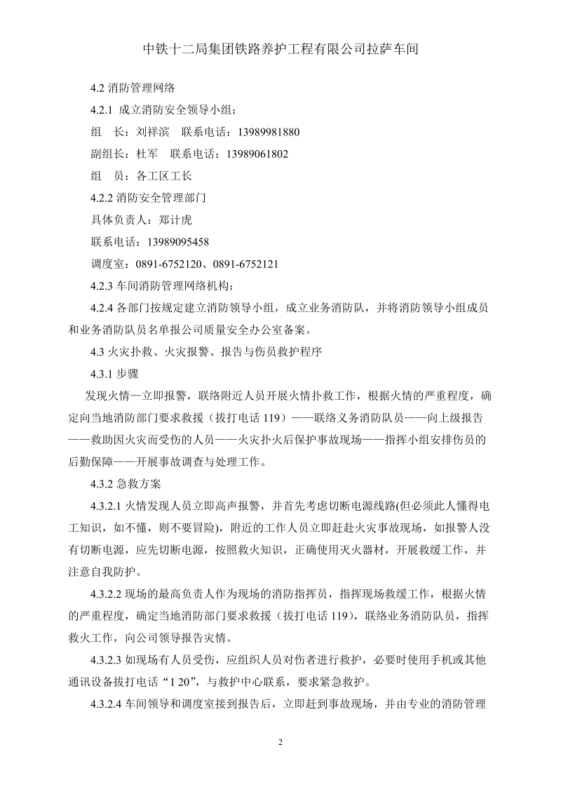 火灾事故应急预案——中铁十二局.doc_第2页