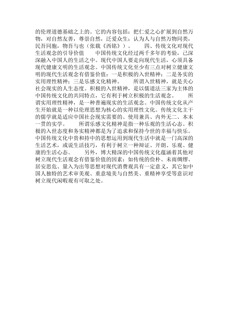 古典文化与现代社会的互动.doc.doc_第2页