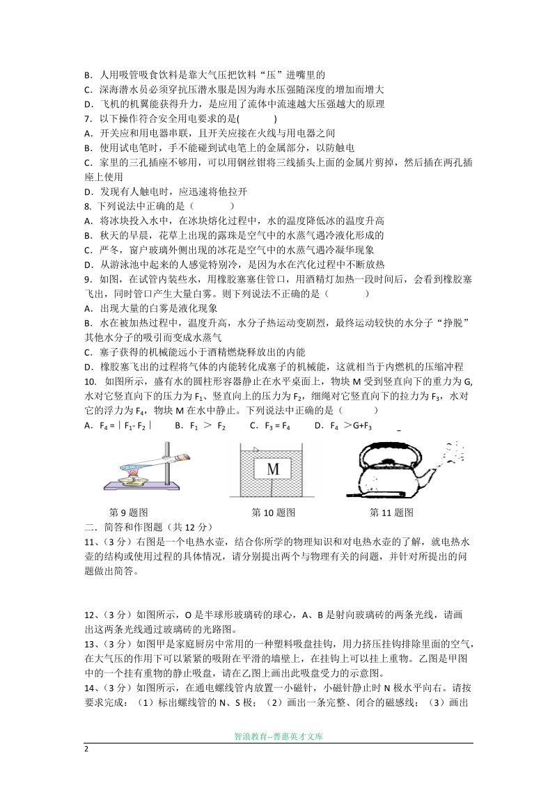 2018年中考物理模拟试题.doc_第2页