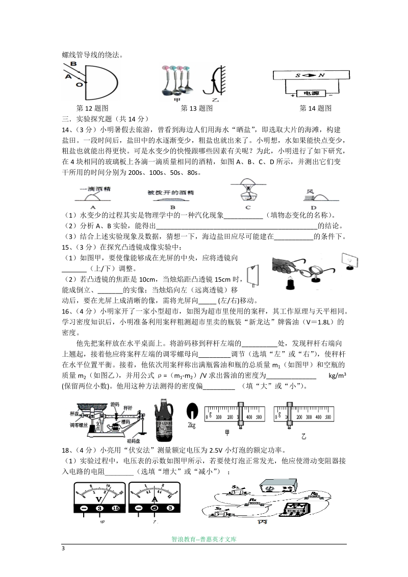 2018年中考物理模拟试题.doc_第3页