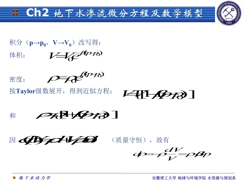 2地下水渗流基本方程及数学模型.ppt_第2页