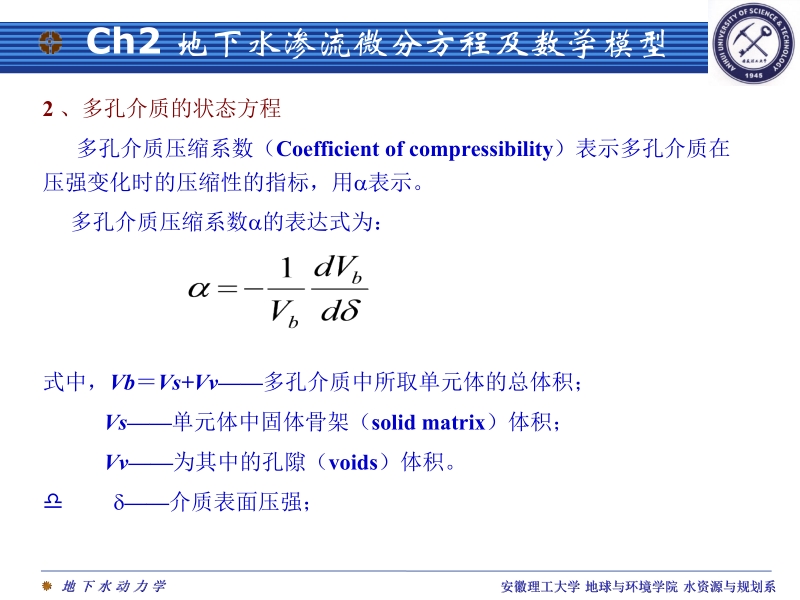 2地下水渗流基本方程及数学模型.ppt_第3页