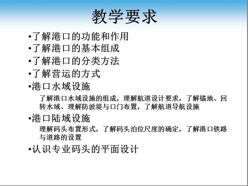 水运港口.ppt_第3页