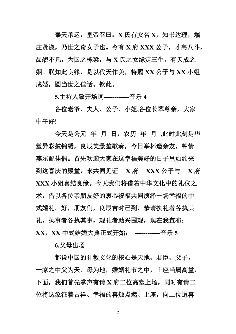 古典浪漫婚礼主持词范文.doc_第2页