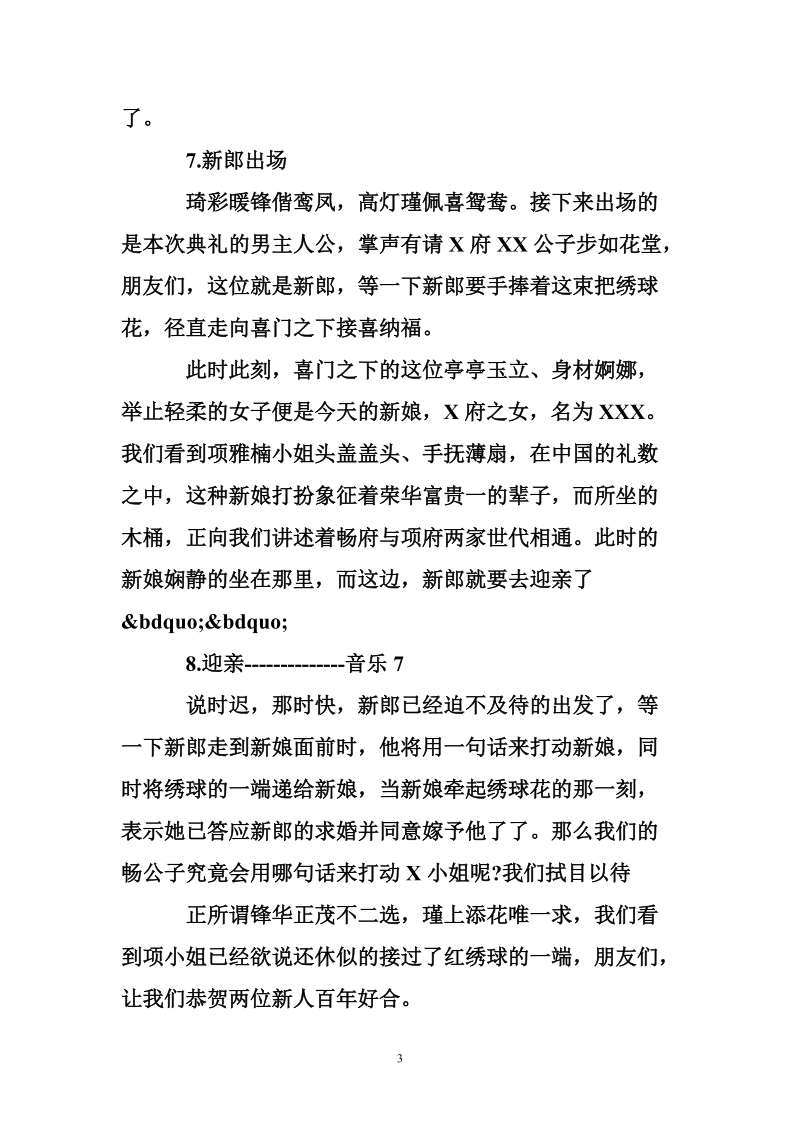 古典浪漫婚礼主持词范文.doc_第3页