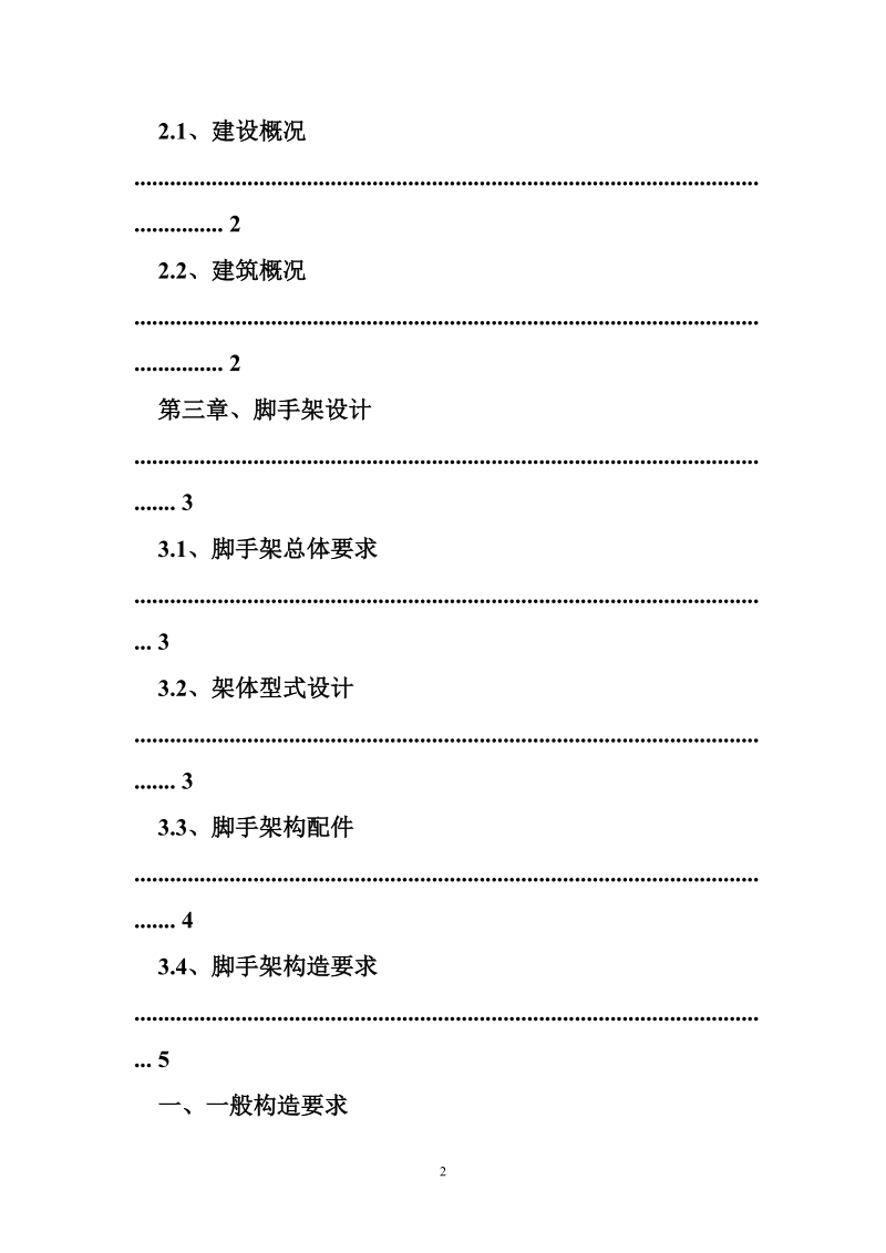 工字钢悬挑脚手架规范 悬挑脚手架方案(16工字钢h=17.5钢管t=2.8间距750).doc_第2页