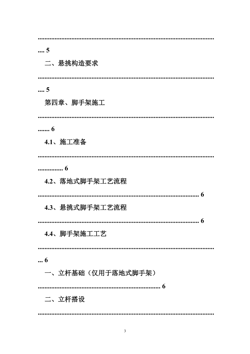 工字钢悬挑脚手架规范 悬挑脚手架方案(16工字钢h=17.5钢管t=2.8间距750).doc_第3页