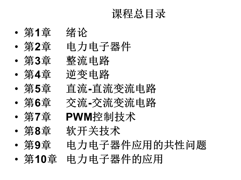 电力电子技术概述.ppt_第3页