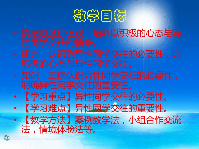 把握青春-珍爱友谊.ppt_第3页