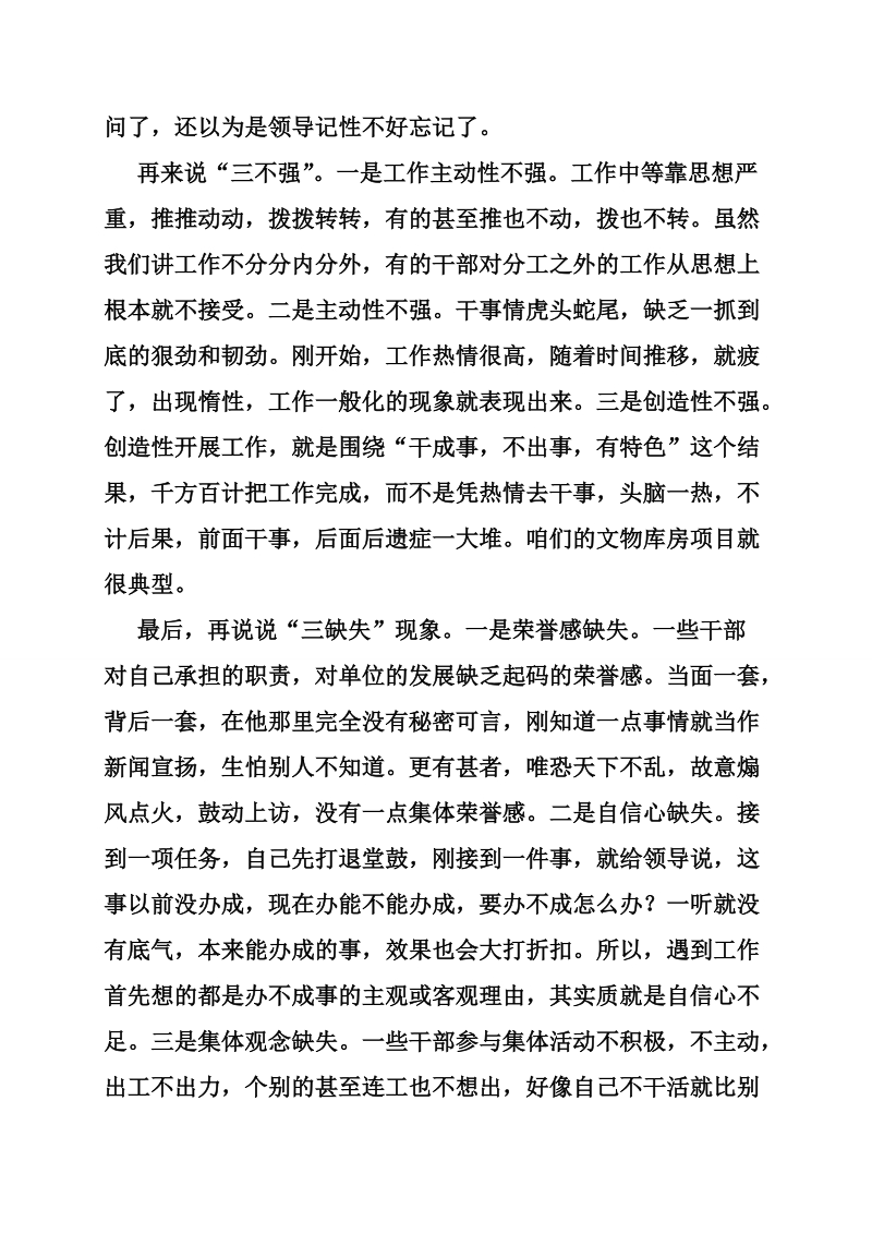 法院两学一做党课.doc_第2页