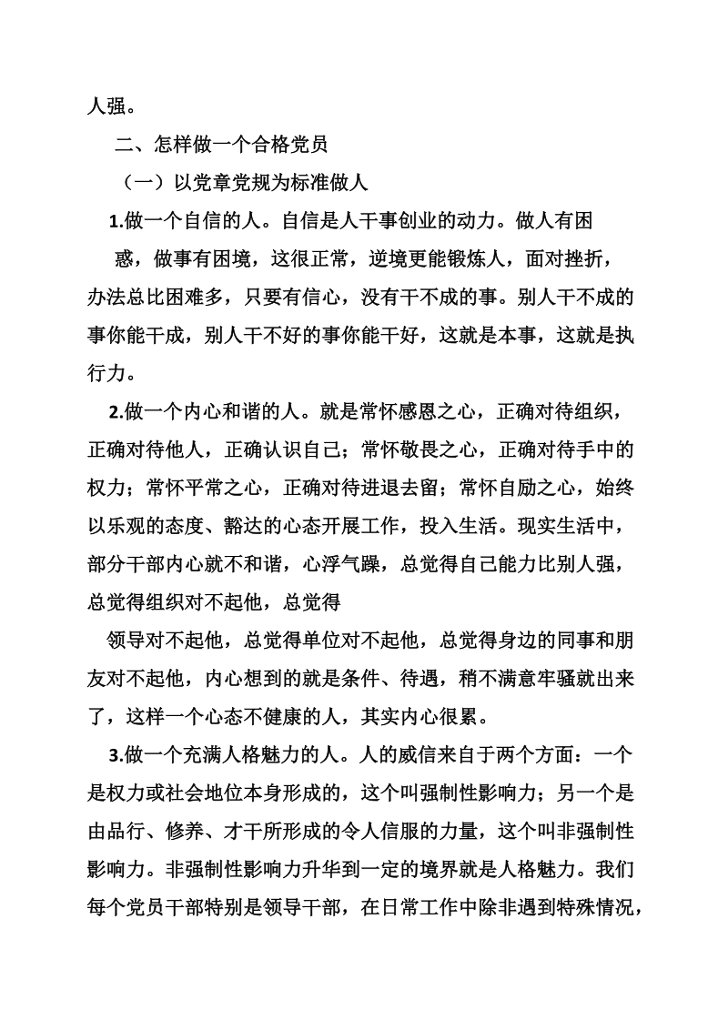 法院两学一做党课.doc_第3页