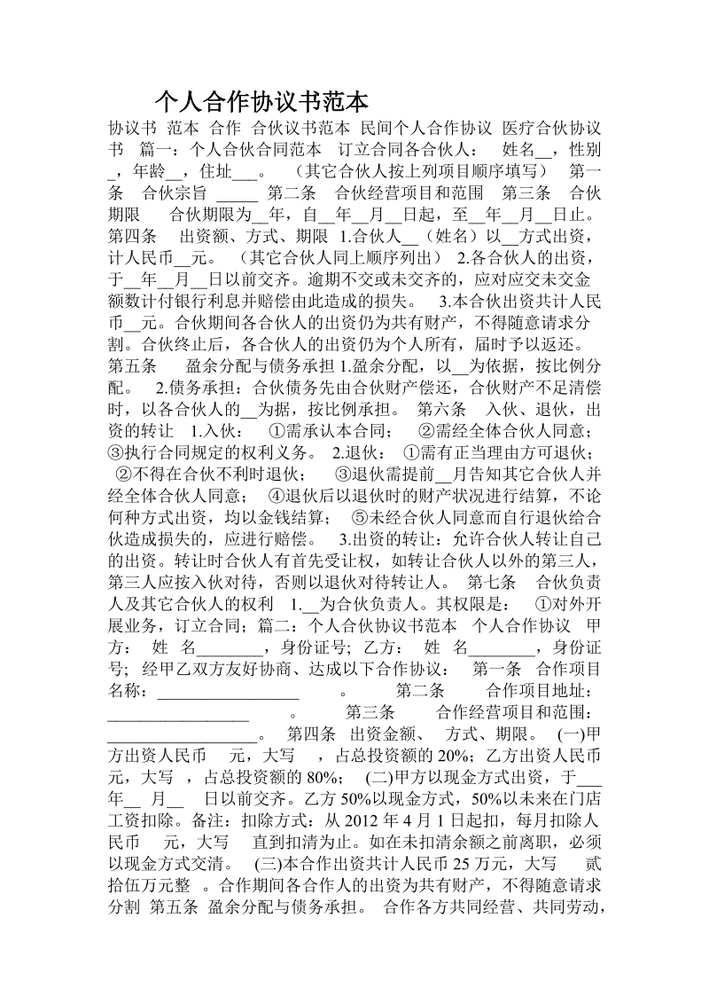 个人合作协议书范本.doc.doc_第1页