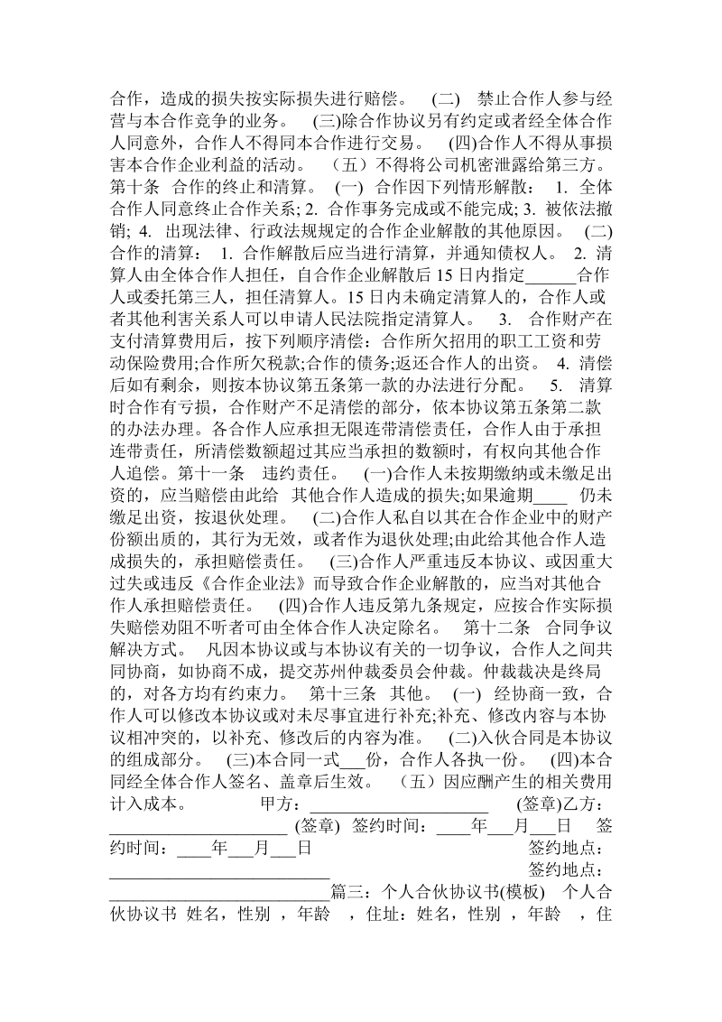 个人合作协议书范本.doc.doc_第3页