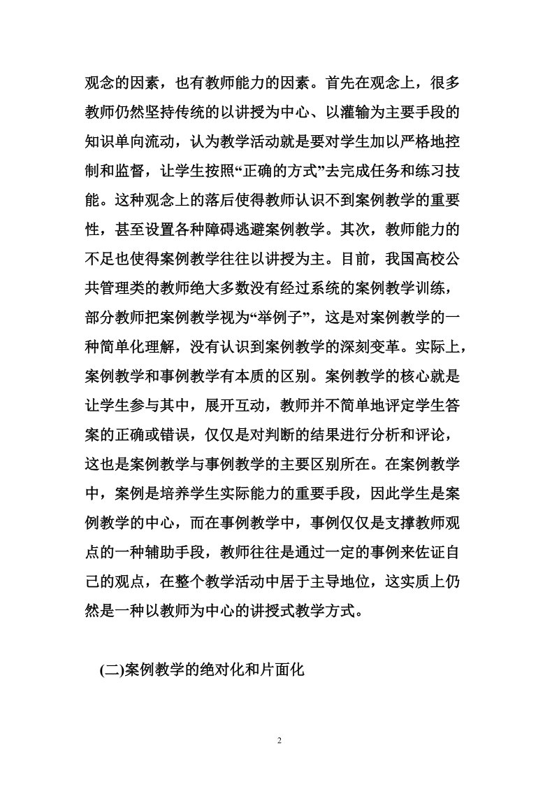 公共管理案例教学研究.doc_第2页