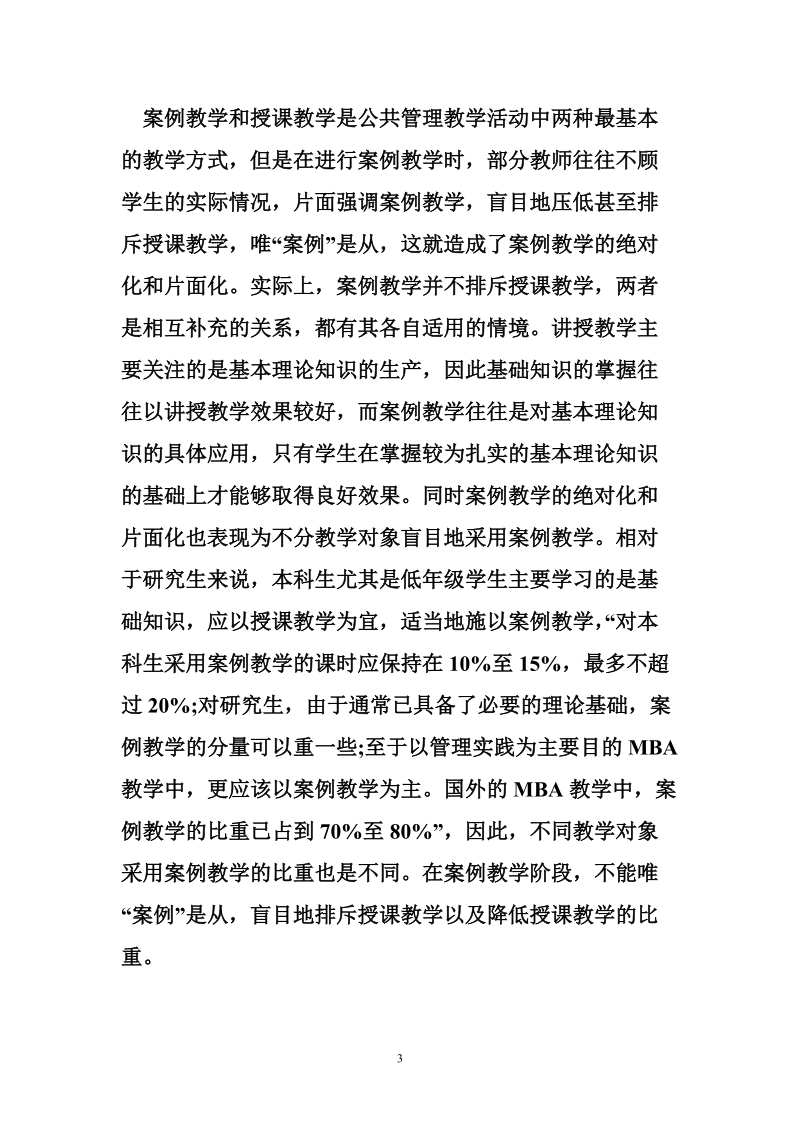 公共管理案例教学研究.doc_第3页